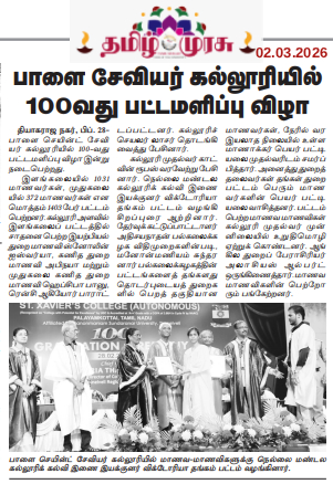 SXC featured in Tamil Murasu on 02.03.2026